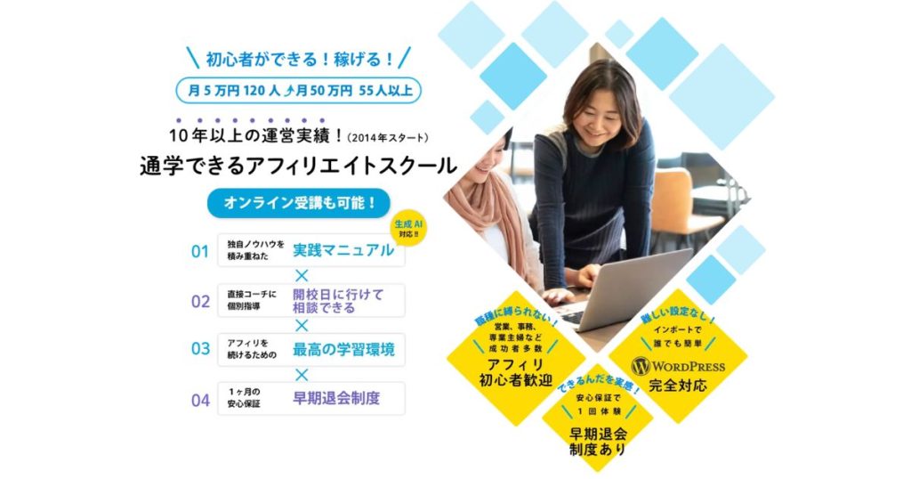 アフィリエイトスクールatus（ええタス）